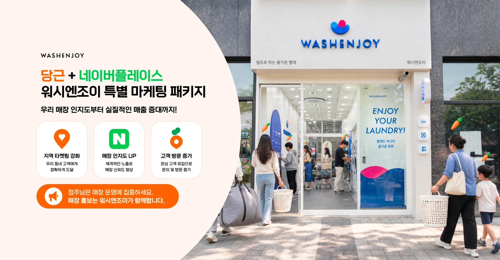 당근·네이버플레이스 마케팅 홍보 이미지 예시